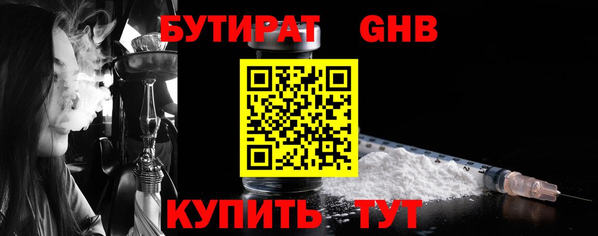 Бутират буратино  Вход с VPN  Оренбург 