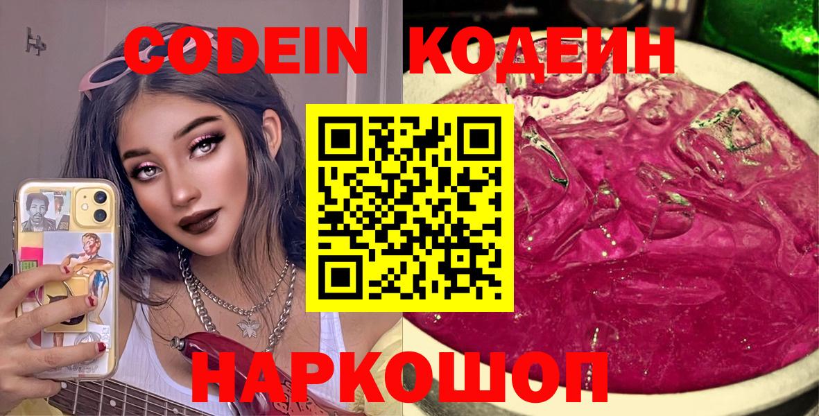 Оренбург  Кодеиновый сироп Lean напиток Lean (лин)  Вход с VPN  Codein Purple Drank 