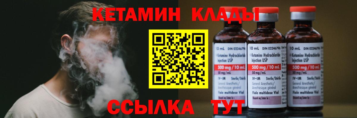 КЕТАМИН ketamine  Вход с VPN  Оренбург 